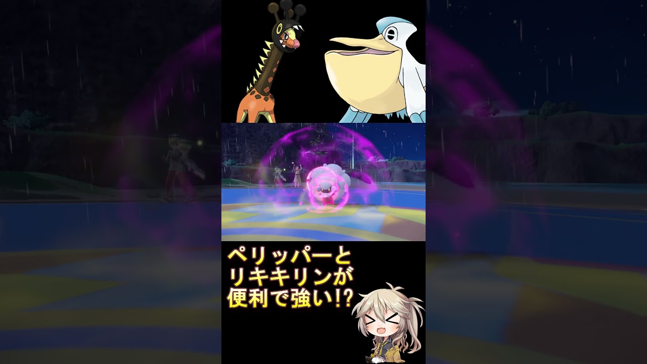 ペリッパーとリキキリンが便利で強すぎる!? #voicevox #ポケモン #shorts #春日部つむぎ #ポケモンsv #レギュレーションg #ペリッパー #リキキリン