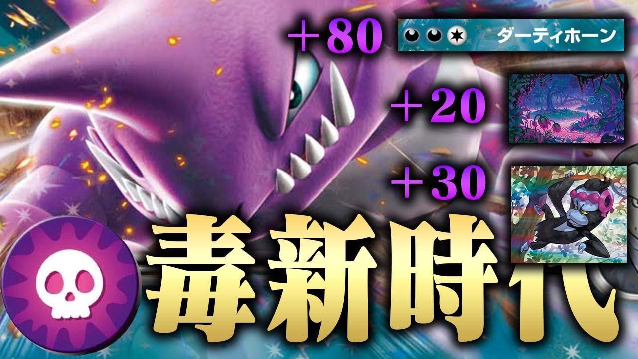 【鬼畜】毒のダメージ、デカすぎんだろ…【ロケット団のニドキングex】【ポケカ/対戦】