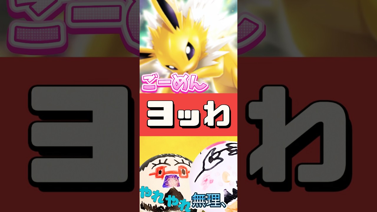 【ポケポケ】第21回サンダースを救いたい！ #shorts