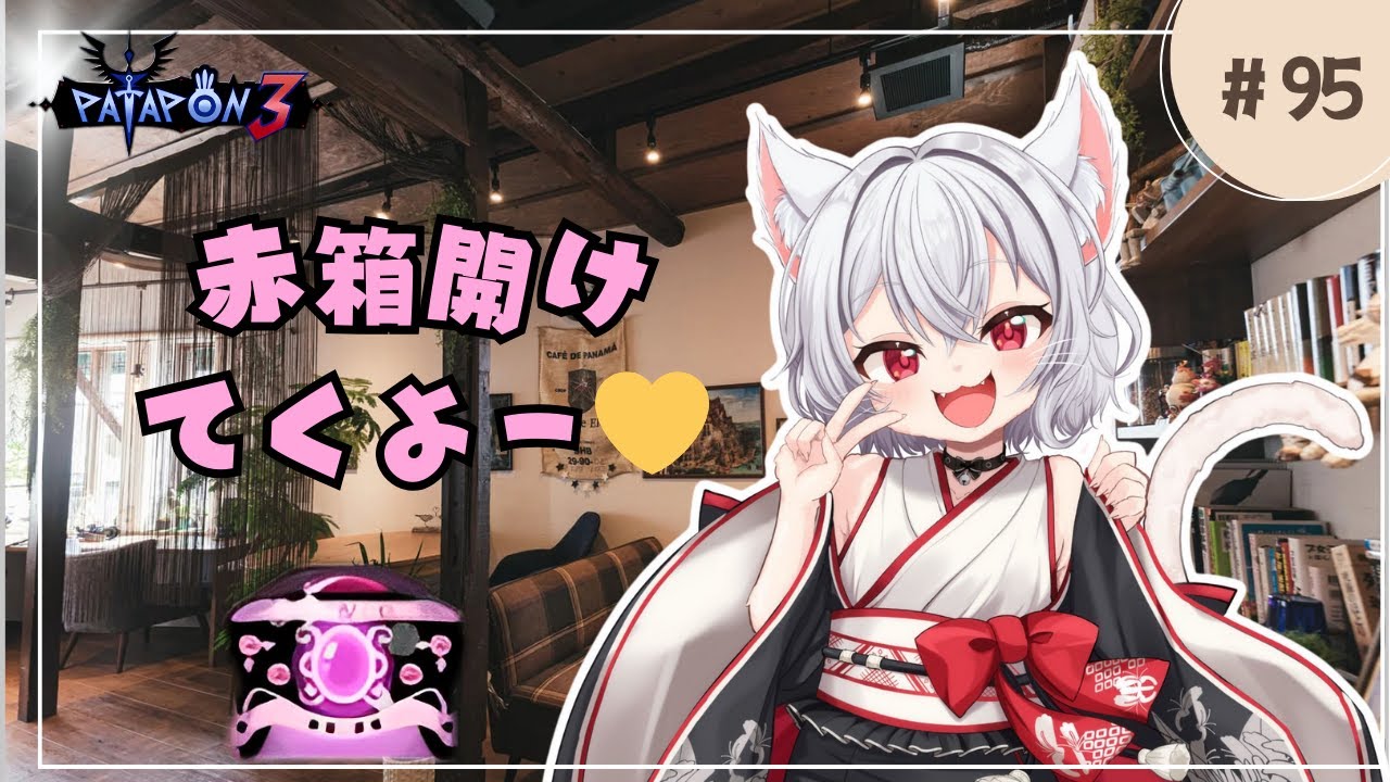 【赤宝箱163から】パタポン３ 暗黒竜リベラ周回　リベラちゃんからの挑戦状 【パート95】