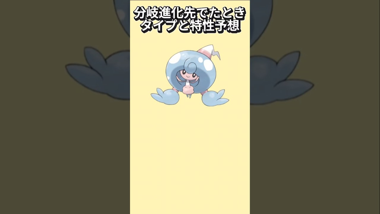 【考察】「テブリム」分岐進化先がでたときのタイプと特性予想【ポケモン解説員】#ポケモン剣盾#ポケモン考察#ポケモン解説員