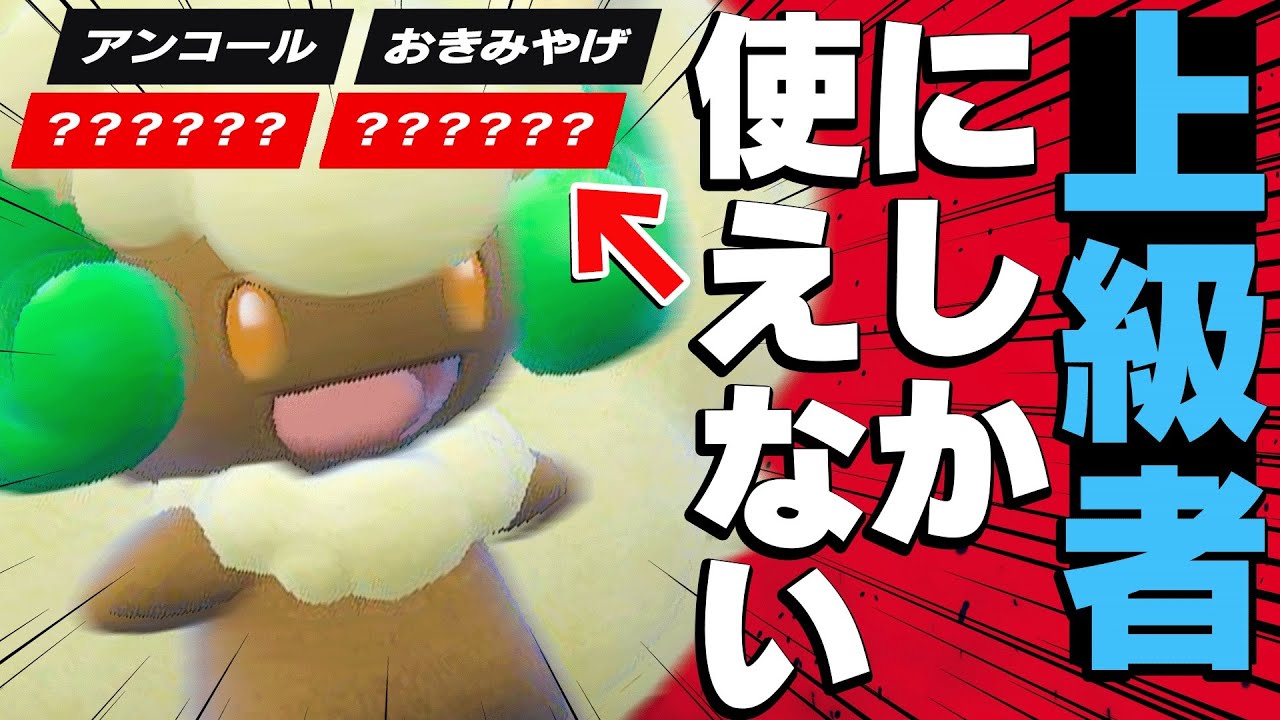 「このエルフーン、動きがおかしい…」上級者の恐怖構築。【ポケモンSV】