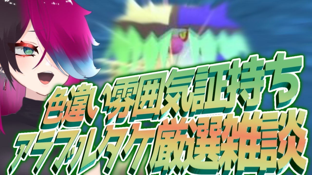 色違い荒ぶる武豊厳選雑談！【ポケモンSV スカーレット バイオレット】