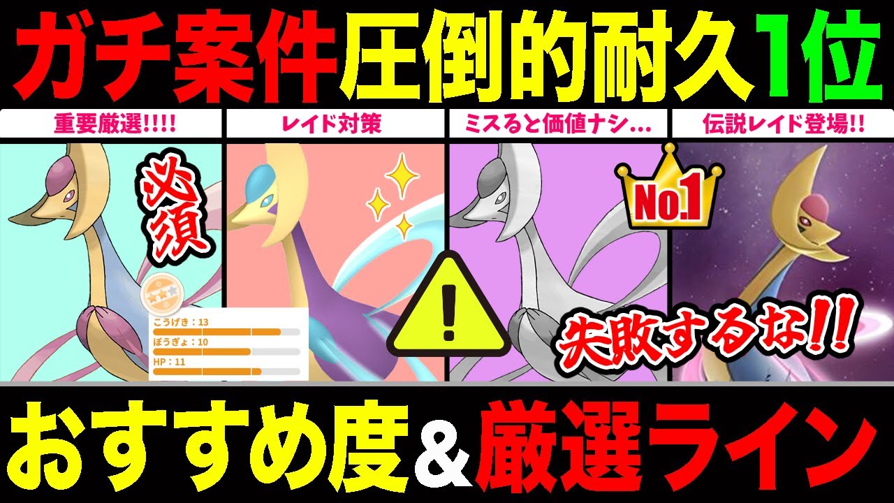 【ガチ案件】クレセリア復刻登場！知らずにプレイすると損します... GBL活躍度＆重要厳選ラインを解説！【ポケモンGO】【GOバトルリーグ】【ハイパーリーグ】