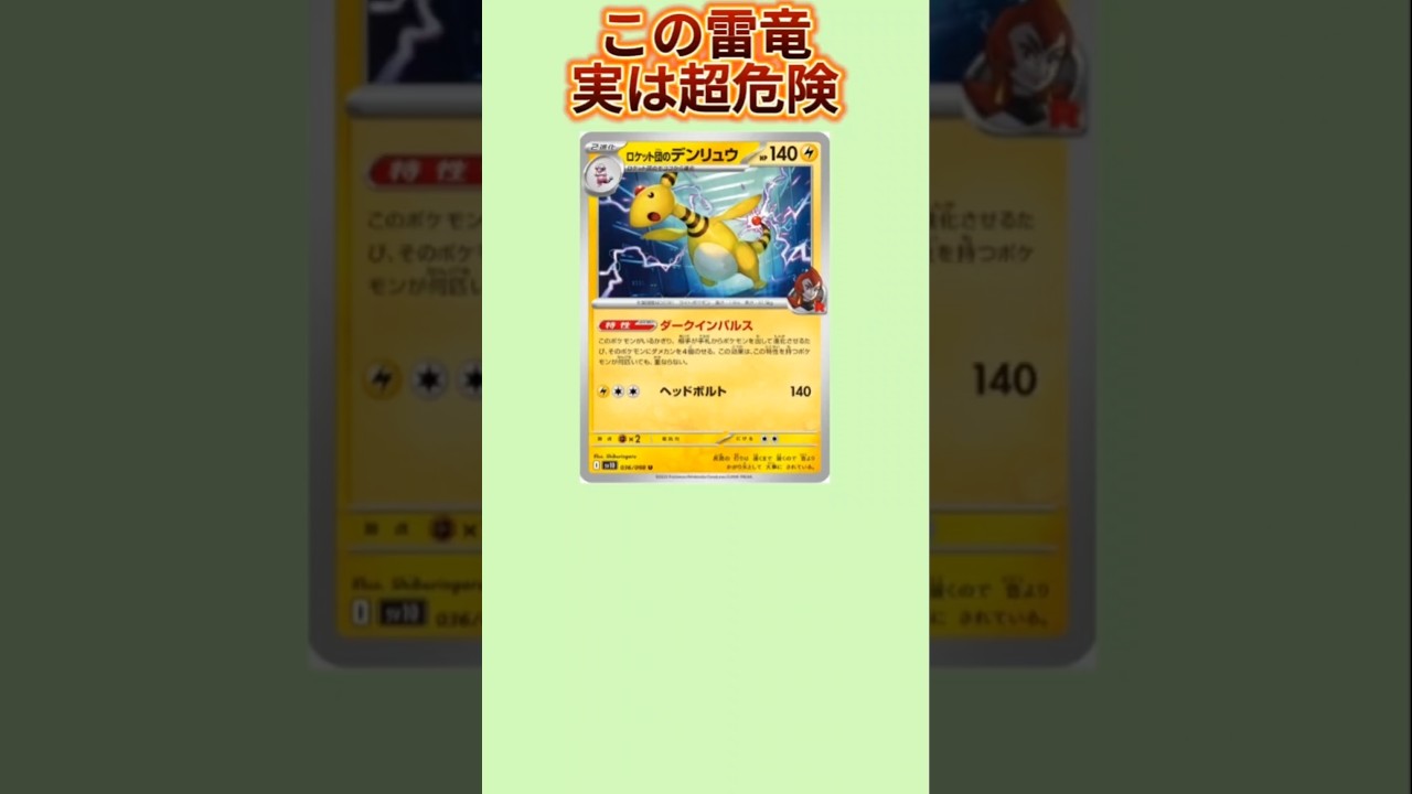 【ヤバい】実は超危険な雷竜「デンリュウ」【ポケモン解説員】#ポケモン金銀#ポケカ#ポケモン解説員