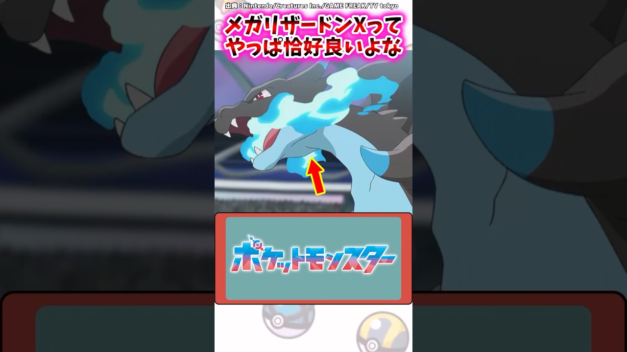 メガリザードンXってやっぱ恰好良いよな…【ポケモン反応集】#ポケモンXY #レジェンズZA #メガシンカ