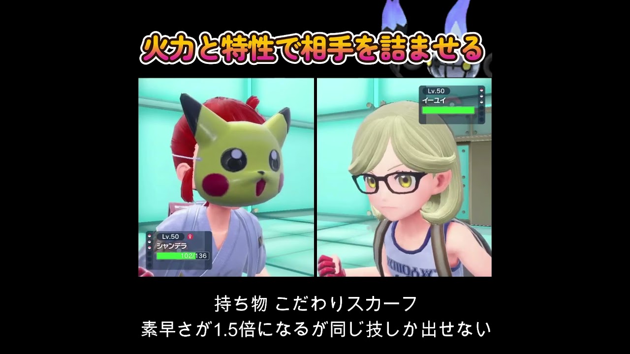 【ポケモンSV】火力と特性で相手を積ませる最強シャンデラ！