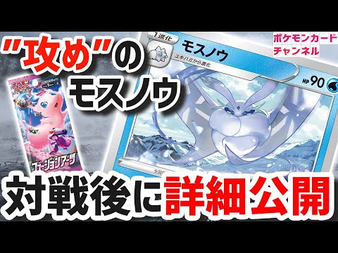 【対戦生放送】新たな「ユキハミ」「モスノウ」を初公開！【フュージョンアーツ/ポケモンカード】