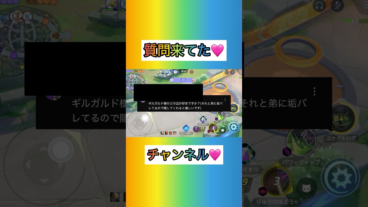 【質問来てた】ギルガルド様のどの辺が好きですか？ #ポケモンユナイト