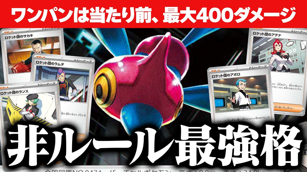 【ポケカ/対戦】ロケット団のポリゴンZが想像以上に強かった件