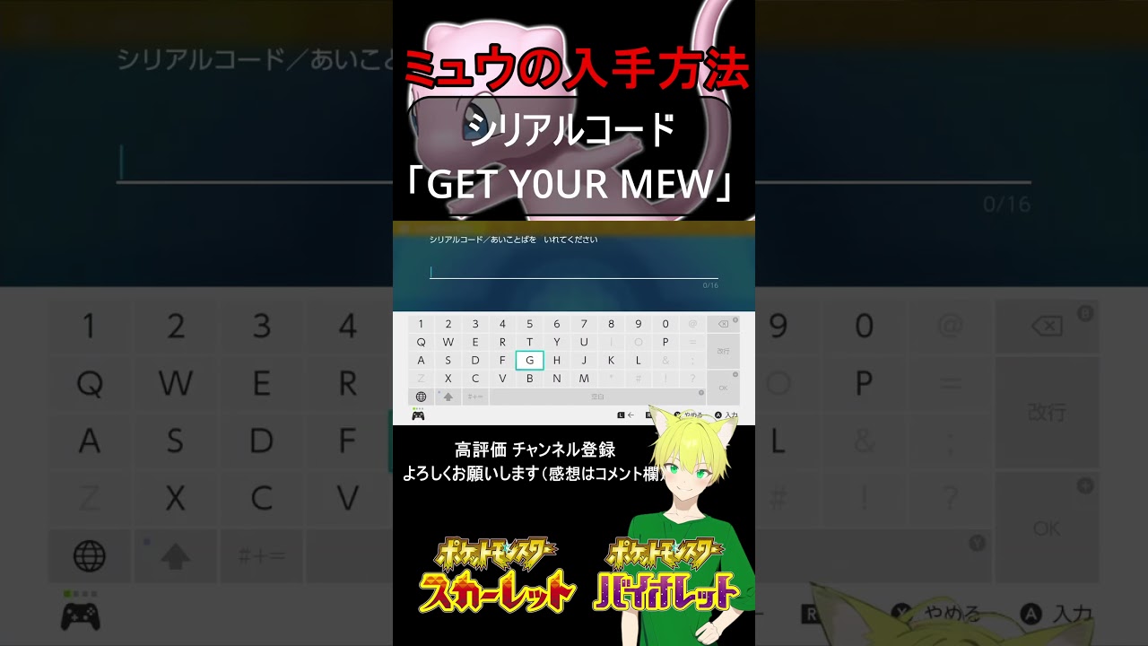 ミュウの入手方法【ポケモンSV】#shorts