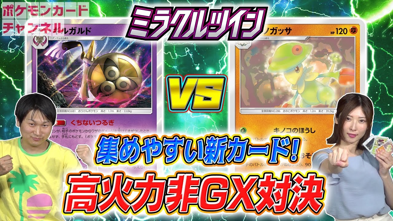 【ポケカ対戦】ギルガルド VS キノガッサ