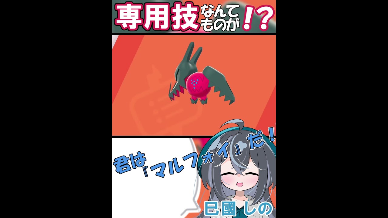 レジドラゴ専用技！？他にも出来る子が居るんですか！？？#shorts #ポケモン #ポケモン剣盾 #レジドラゴ #巳國しの #ゲーム実況