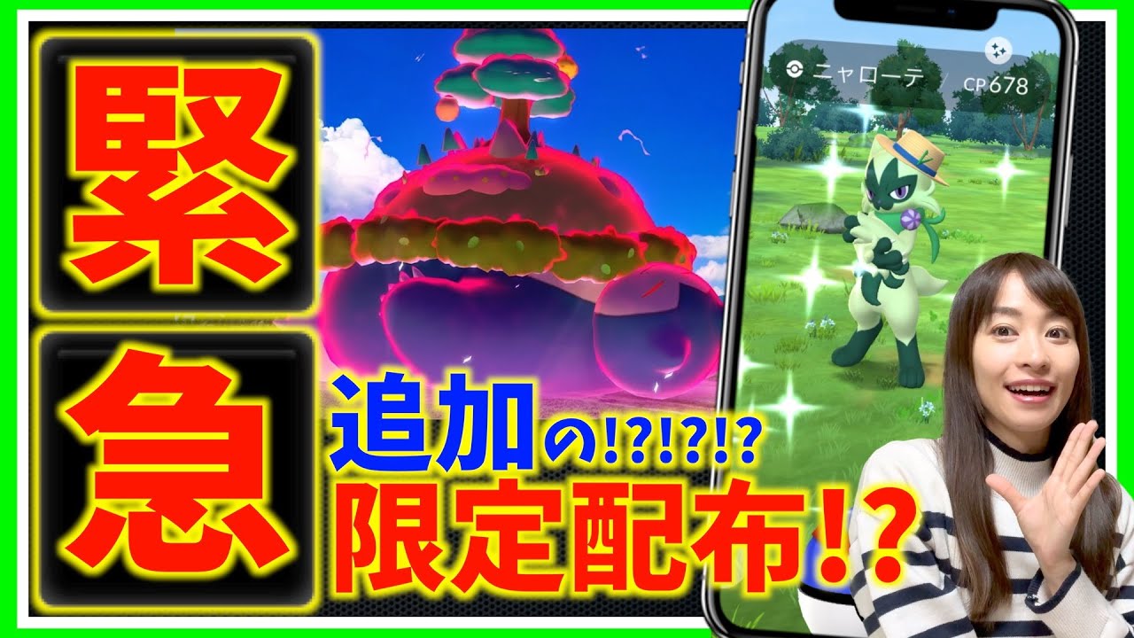 【緊急】突然の限定配布きた！？キョダイマックスカビゴンのマックスバトルデイ前に、これやってください！！【ポケモンGO】