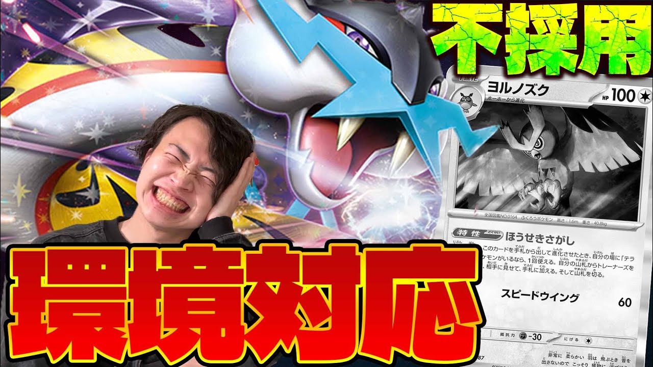 【ポケカ/対戦】ヨルノズク要りません。環境対応型タケルライコexデッキでロケット団も怖くない!!(vsドラパルトex/ブリジュラスex)