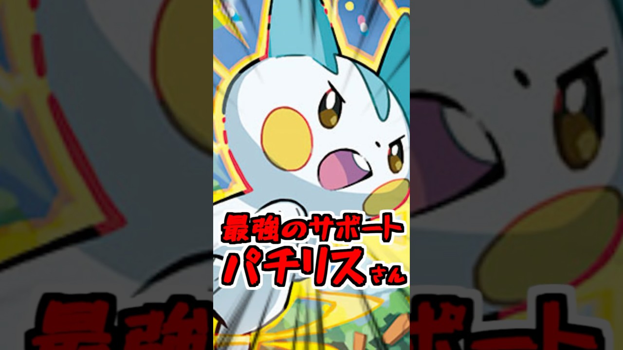 【速報】パチリス(12)ポケモンWCS優勝の歴史を徹底解説【ポケポケ】【ポケモンSV】【アニポケ】【レジェンズZA】#shorts #ポケモン #ポケモンsv #アニポケ #ポケカ  #ポケモン考察