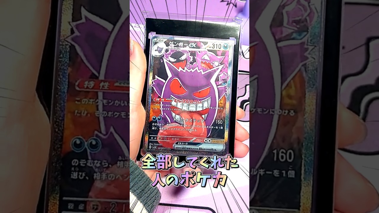 〇〇してくれた人のポケカ #ゲンガー #テラスタルフェス #リーリエ #ポケカ #ポケポケ