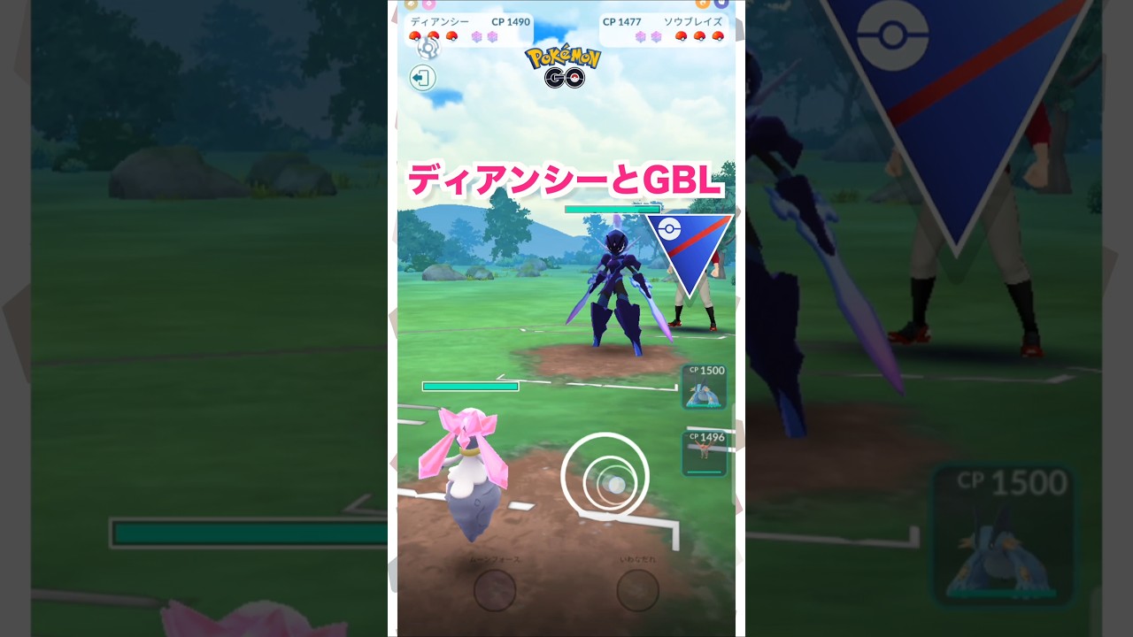ディアンシーとGBL1♪【ポケモンGO】