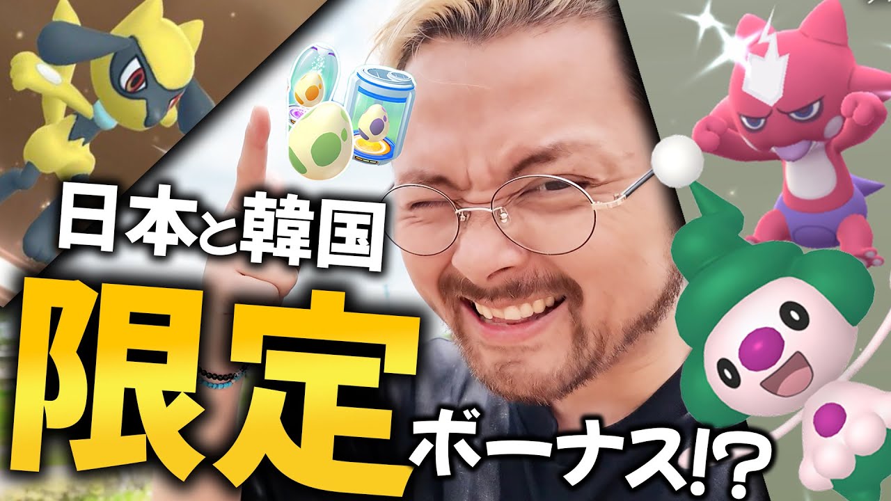 日本で限定ボーナス！？エレズンやマネネなど地域限定が狙える激熱イベント！色違いリオルも狙えるぞ！アニメコラボ2025最終日も忘れずに！！【ポケモンGO】