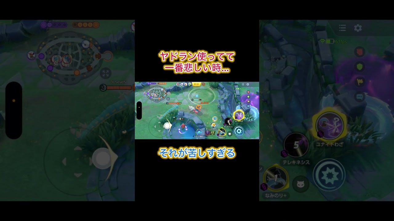 ヤドラン悲しみのウルト😭 #ポケモンユナイト #ポケモン