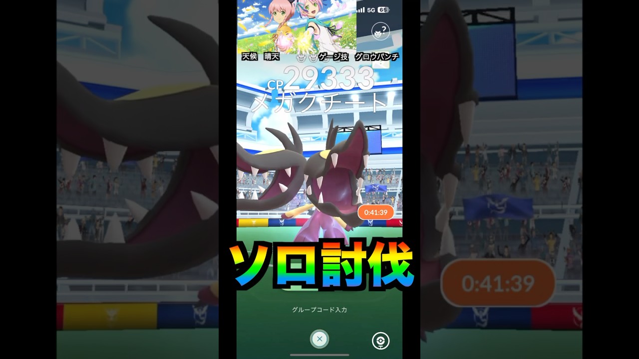 メガクチートソロ討伐#pokemongo #pokemon #pokémon #pokémongo #クチート #メガクチート#ソロレイド #メガレイド