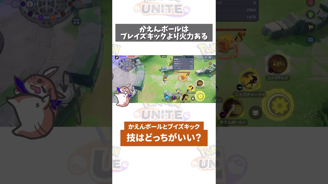 【質問】エースバーンの技はどっち？  #ポケモンユナイト　#ポケモン　#ポケユナ #店長すぐ #shorts