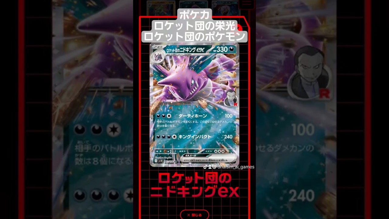 【ポケカ】ロケット団の栄光収録カード(ロケット団のポケモン)ニドキングキター