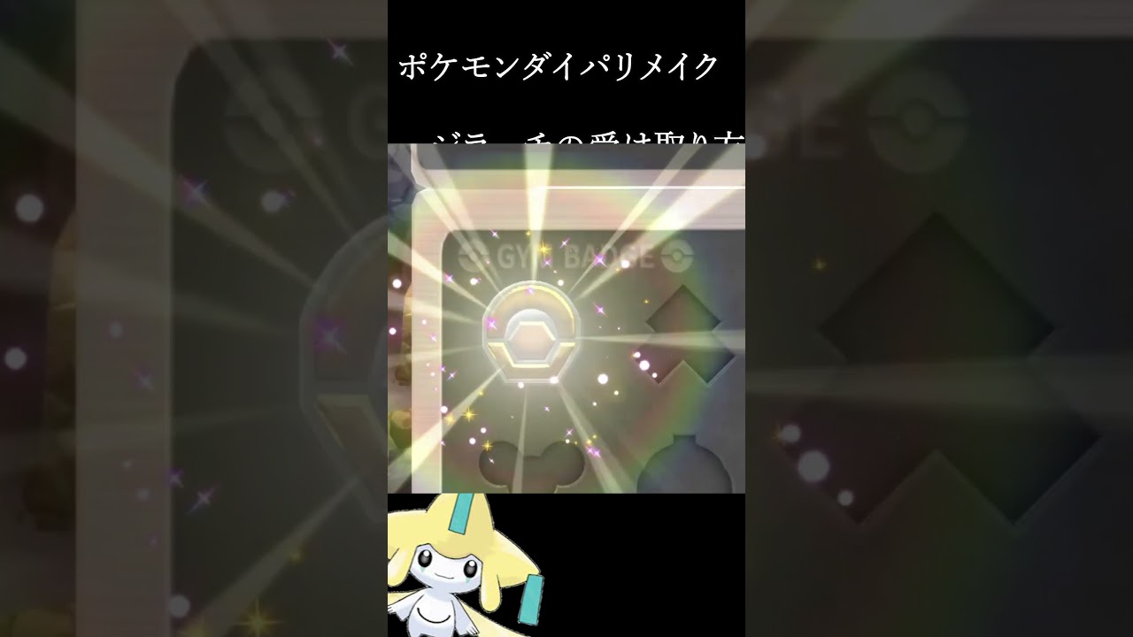 【ポケモンBDSP】での ジラーチの受け取り方【ダイパリメイク】