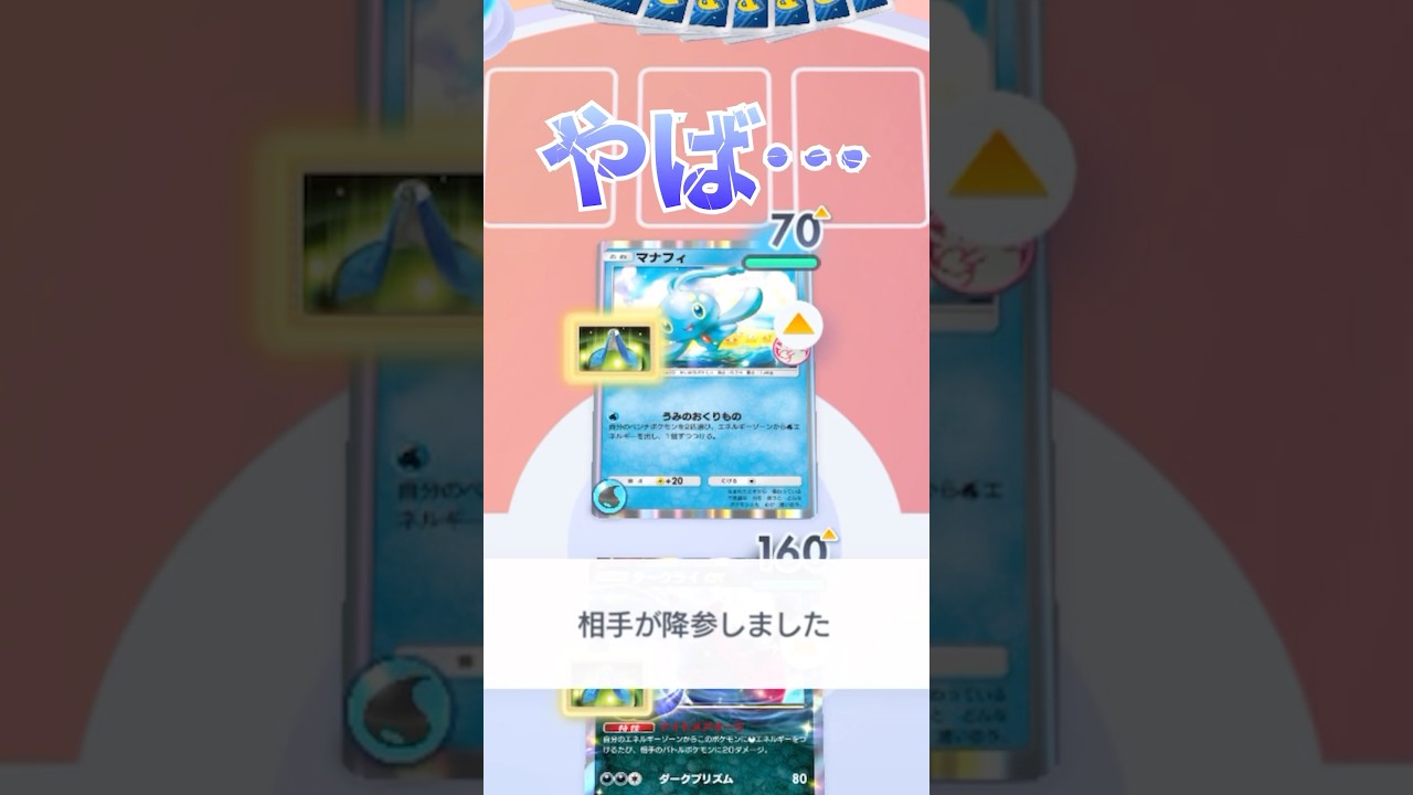 【ポケポケ】退散するマナフィ　#ポケポケ #ポケモンカード #ポケカ