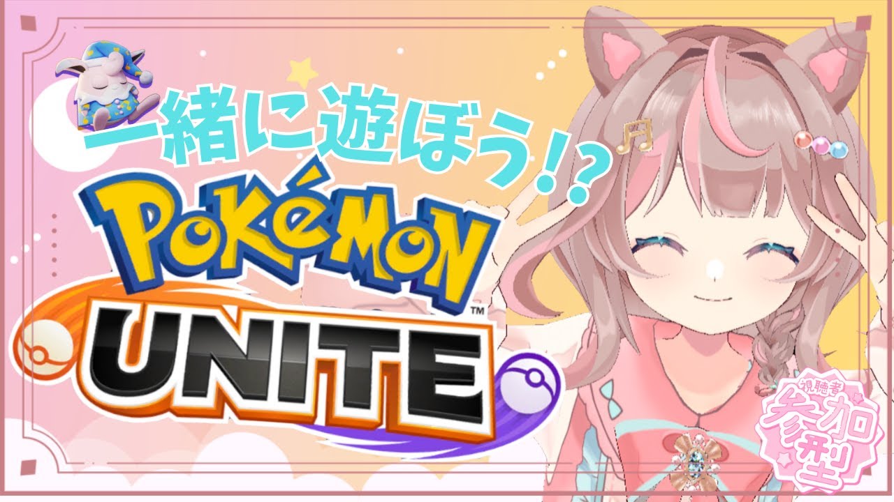 【ポケモンユナイト】ランクマッチは順調ですか？の巻