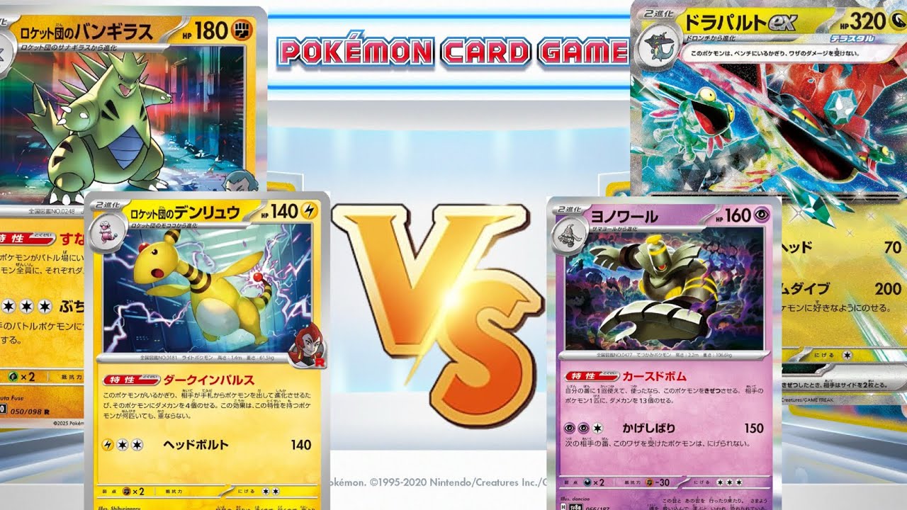 【ポケカ対戦】ロケット団のバンギラスデンリュウ