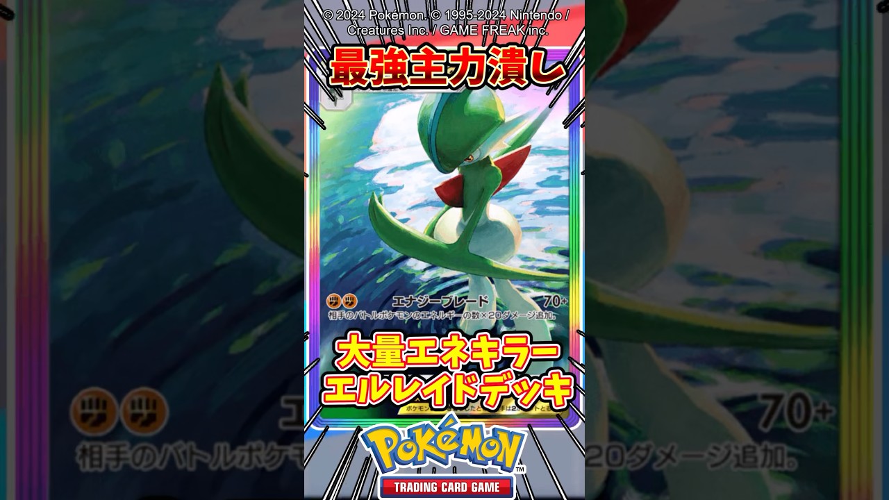 エルレイドはガチでエースキラー過ぎるw！ #ポケポケ #ポケモン #ポケカ