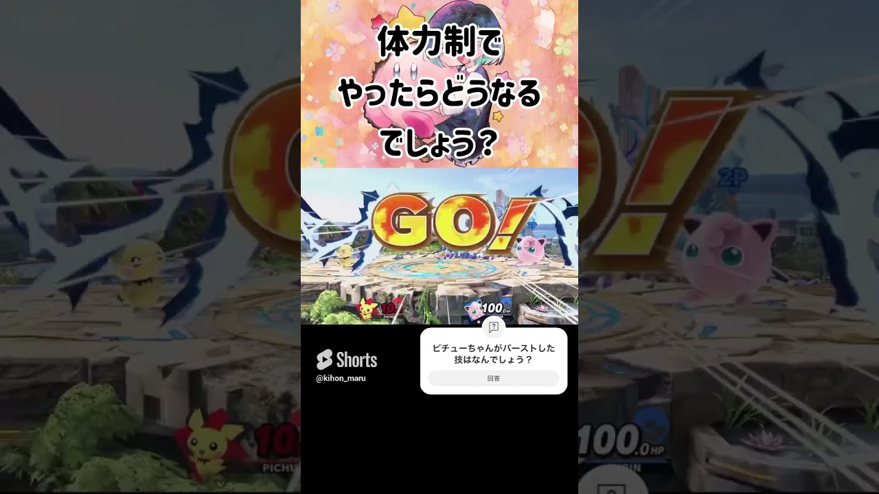 ピチューの自傷ダメージを無くす方法【スマブラSP】#スマブラsp #検証 #きほんはまる