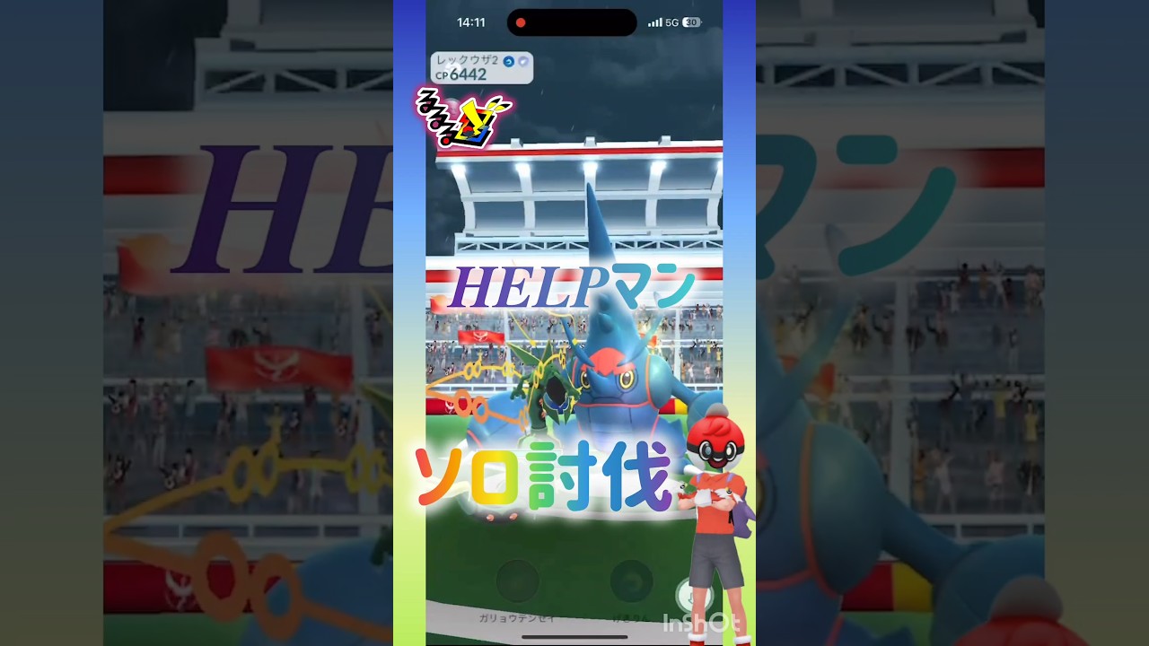 𝑯𝑬𝑳𝑷マン🆘めがヘラクロス🤩ソロ討伐✨ (ღ✪ｖ✪) #pokemongo