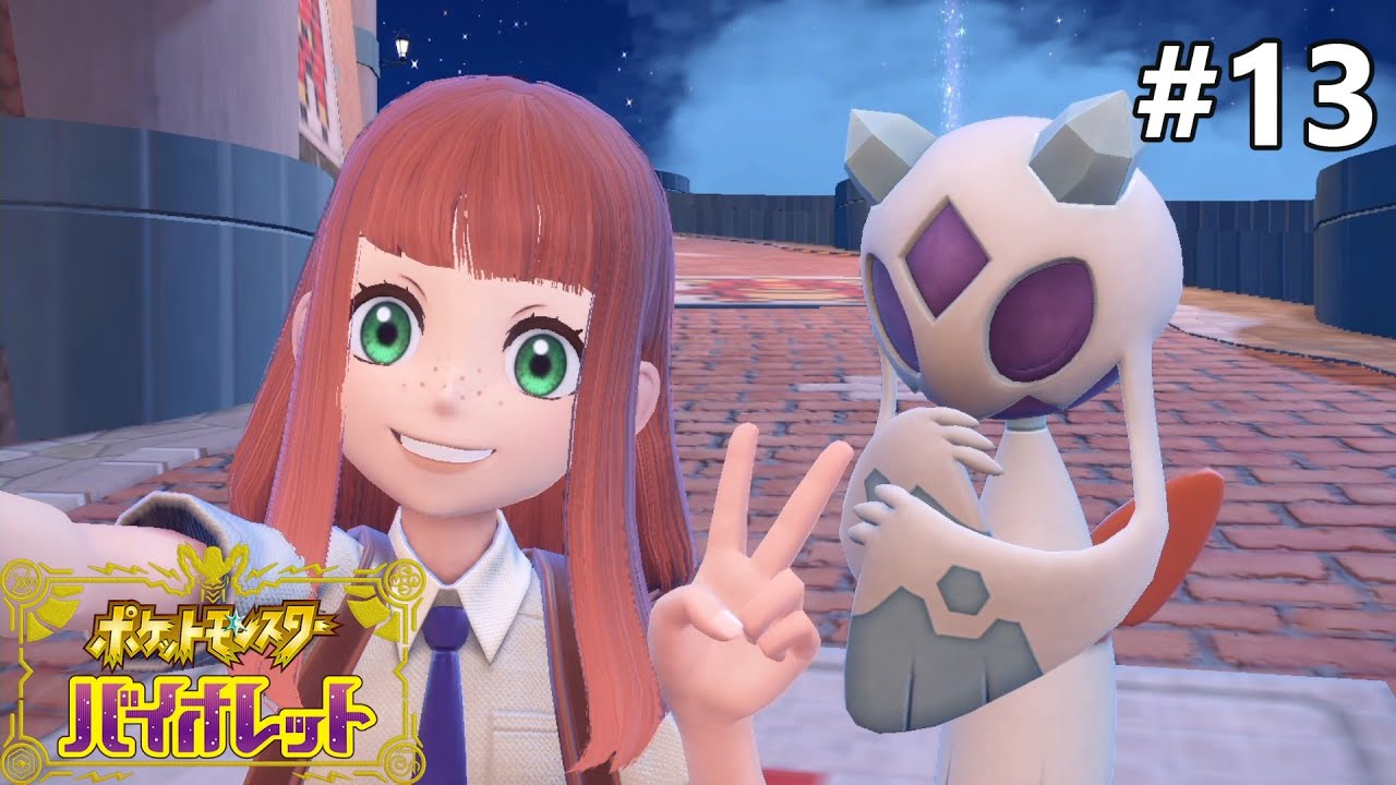ベイクタウンの激闘！？【ポケモン バイオレットのんびり実況】#13