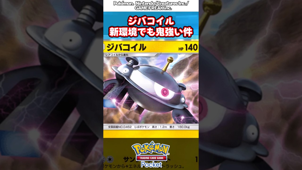 ジバコイル、新環境でも鬼強い件【シャイニングハイ】【リザードン】【ルカリオ】【新弾】#ポケポケ #ポケモン #ポケモンカード #ポケカ