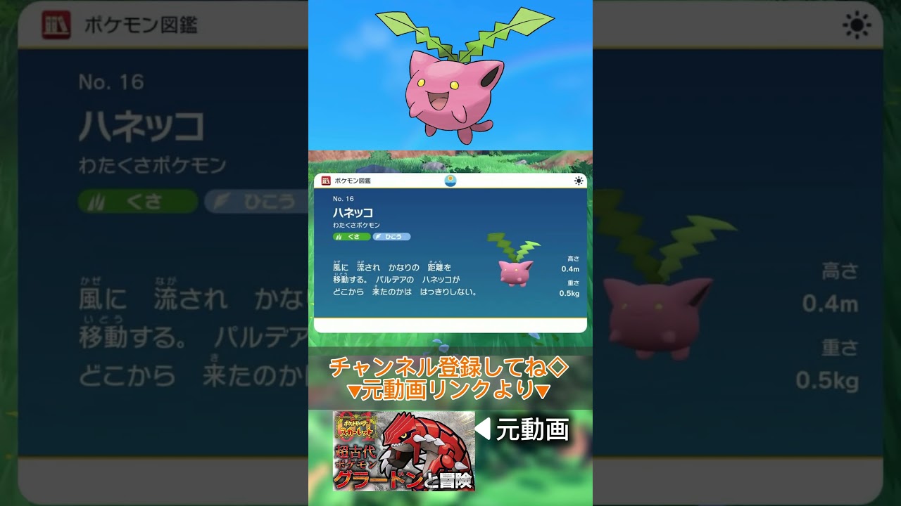 超古代ポケモン『グラードン』と冒険旅！！#ポケモン #ポケモンsv #グラードン #ハネッコ #捕獲