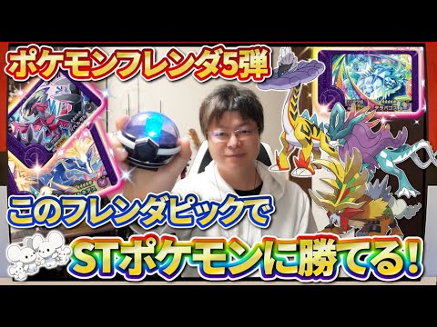【ポケモンフレンダ5弾】このフレンダピックでテラパゴス・ゼルネアス・イベルタル・タケルライコ・・・スーパートレジャーポケモンをたくさん倒せるぞ！！