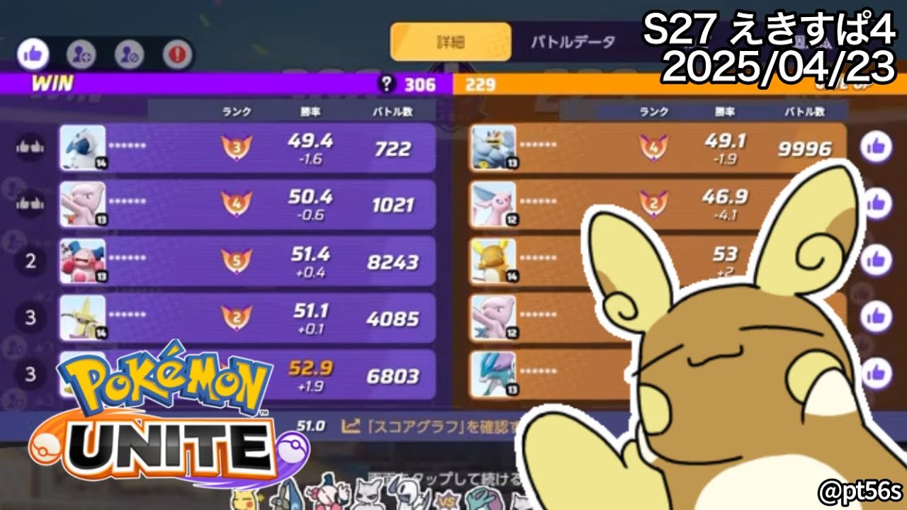 【ポケモンユナイト】始球式とか開幕戦だとか サポート専のソロランク エキスパート4