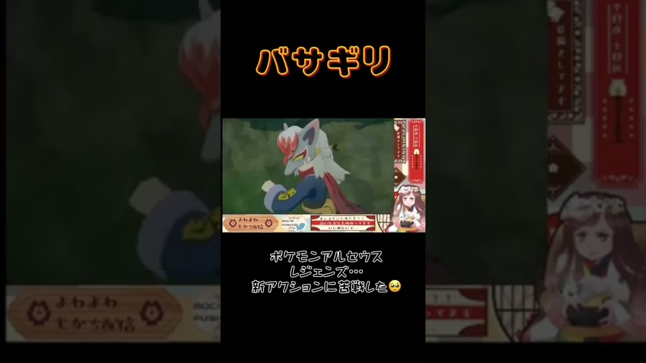 ポケモンアルセウス　レジェンズ　バサギリ