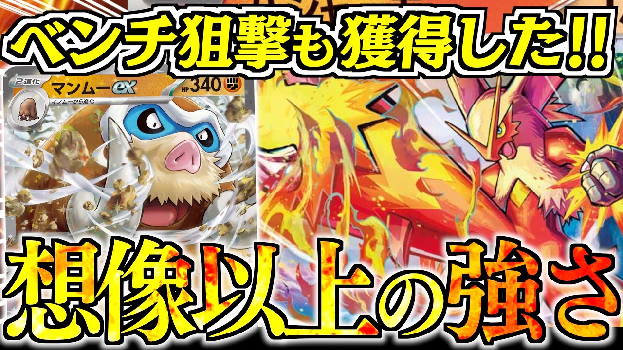 この1枚が欲しかった！！不器用なマンムーが『バシャーモ』1枚で変わりました！！【マンムー・バシャーモ】【vsドラパルト】
