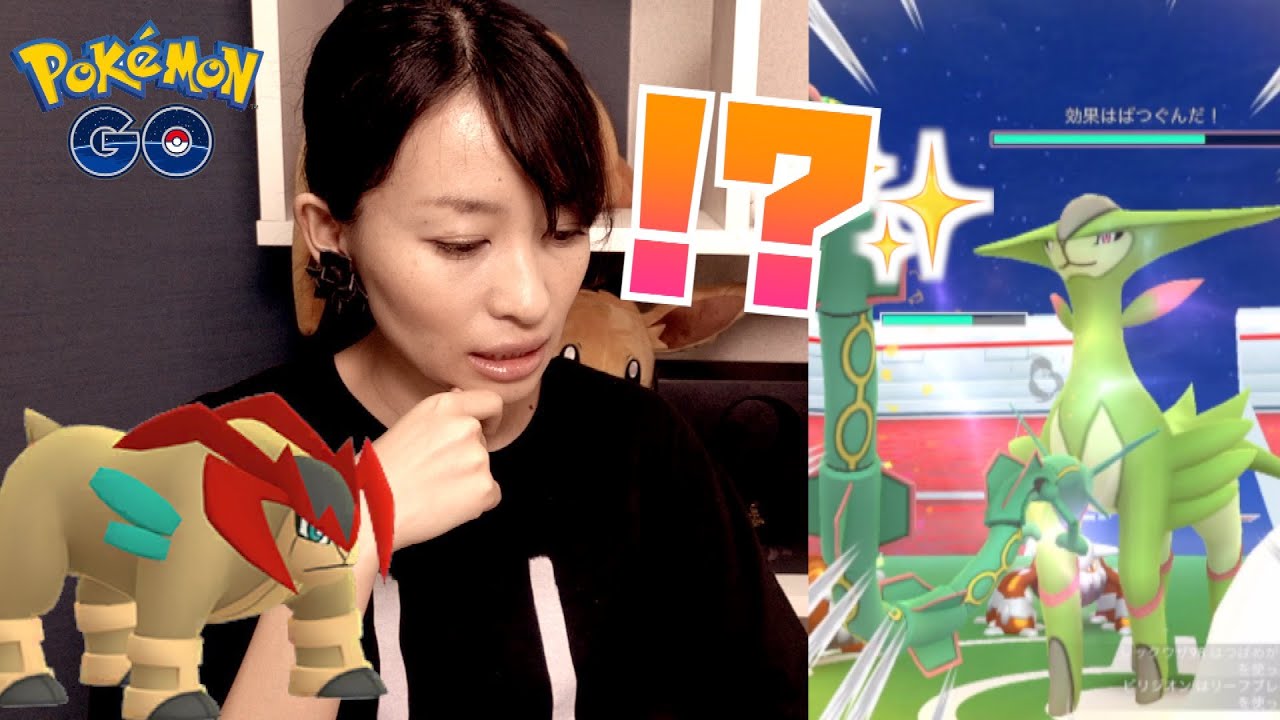 【ポケモンGO】色違いビリジオン実装！！リモートレイドアワー参戦したらいろいろ大変だった件。