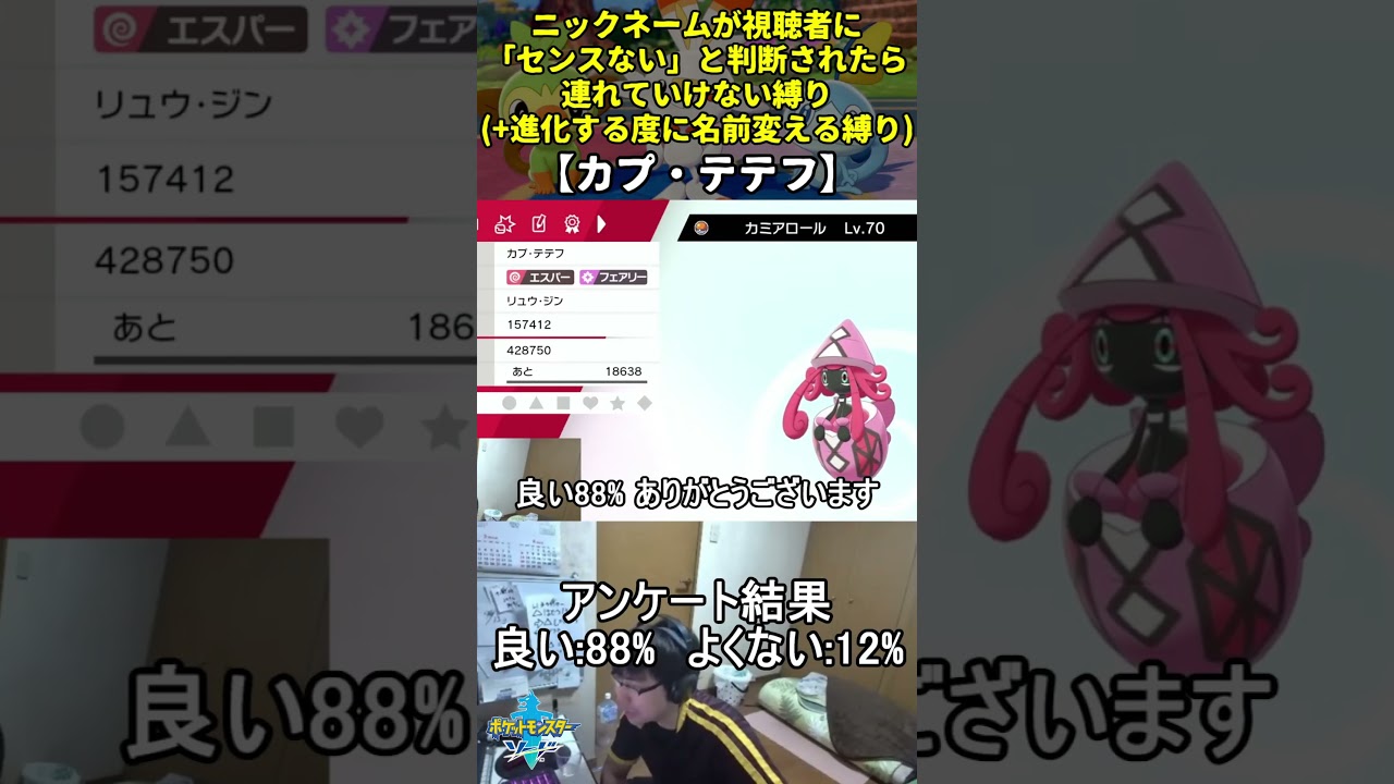 【ポケモン剣盾】ハイセンスニックネーム縛り命名集(カプ・テテフ)