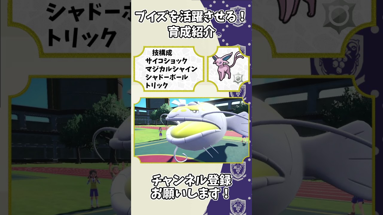 ヘイラッシャ対策に使えるエーフィ育成と使い方！【ポケモンSV】#shorts