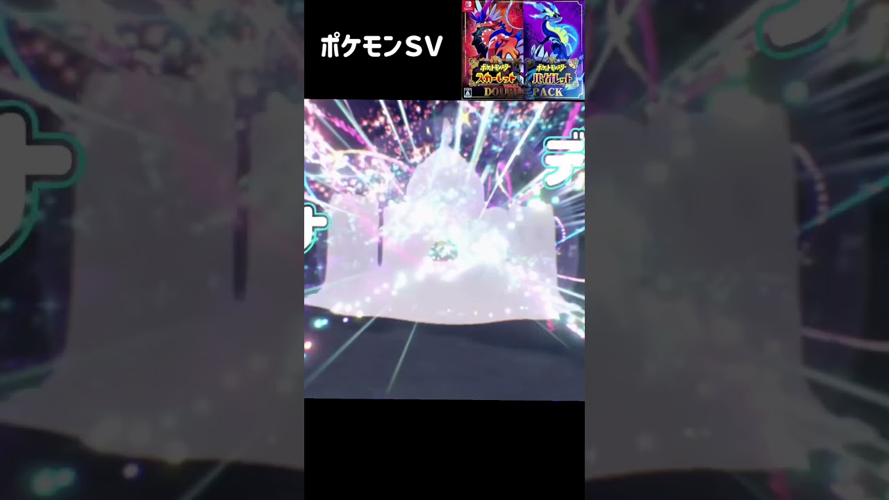 ポケモンＳＶ　スナバア進化　シロデスナ