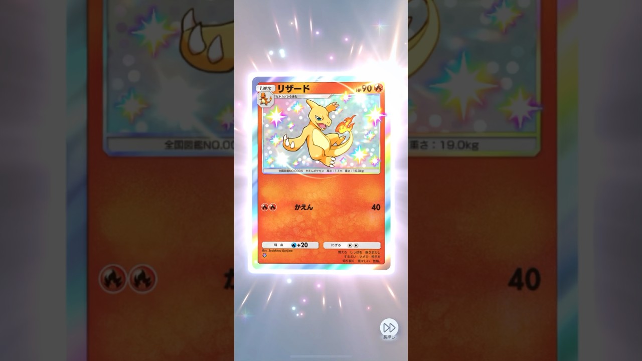 リザード 色違い 獲得演出【ポケポケ】