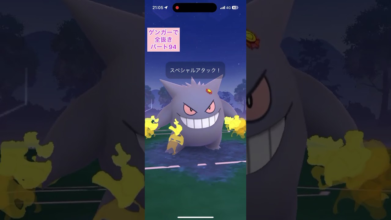 【94】正真正銘ゲンガーのみでロケット団リーダーのシエラを全抜きする！パート94まとわりつくスコルピほのおのうずキュウコンヘルガー【ポケモンGO】