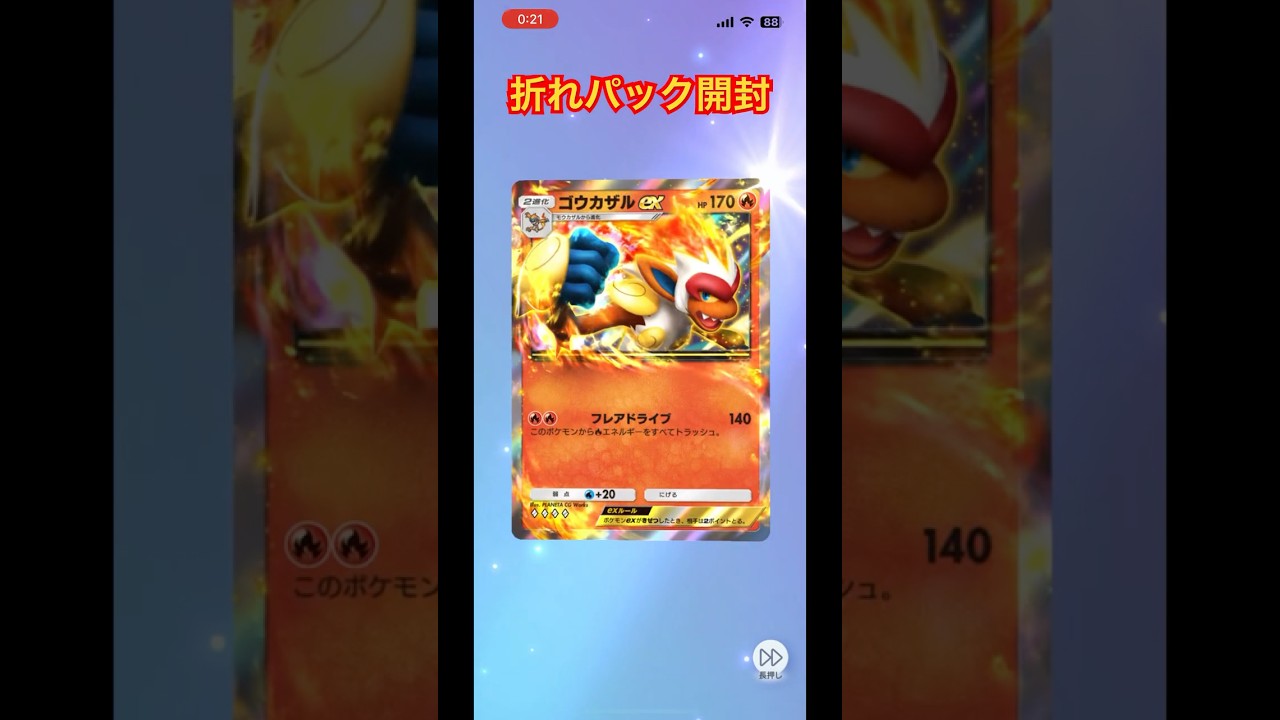 ポケポケ 折れパック開封 #ゴウカザルex #時空の激闘