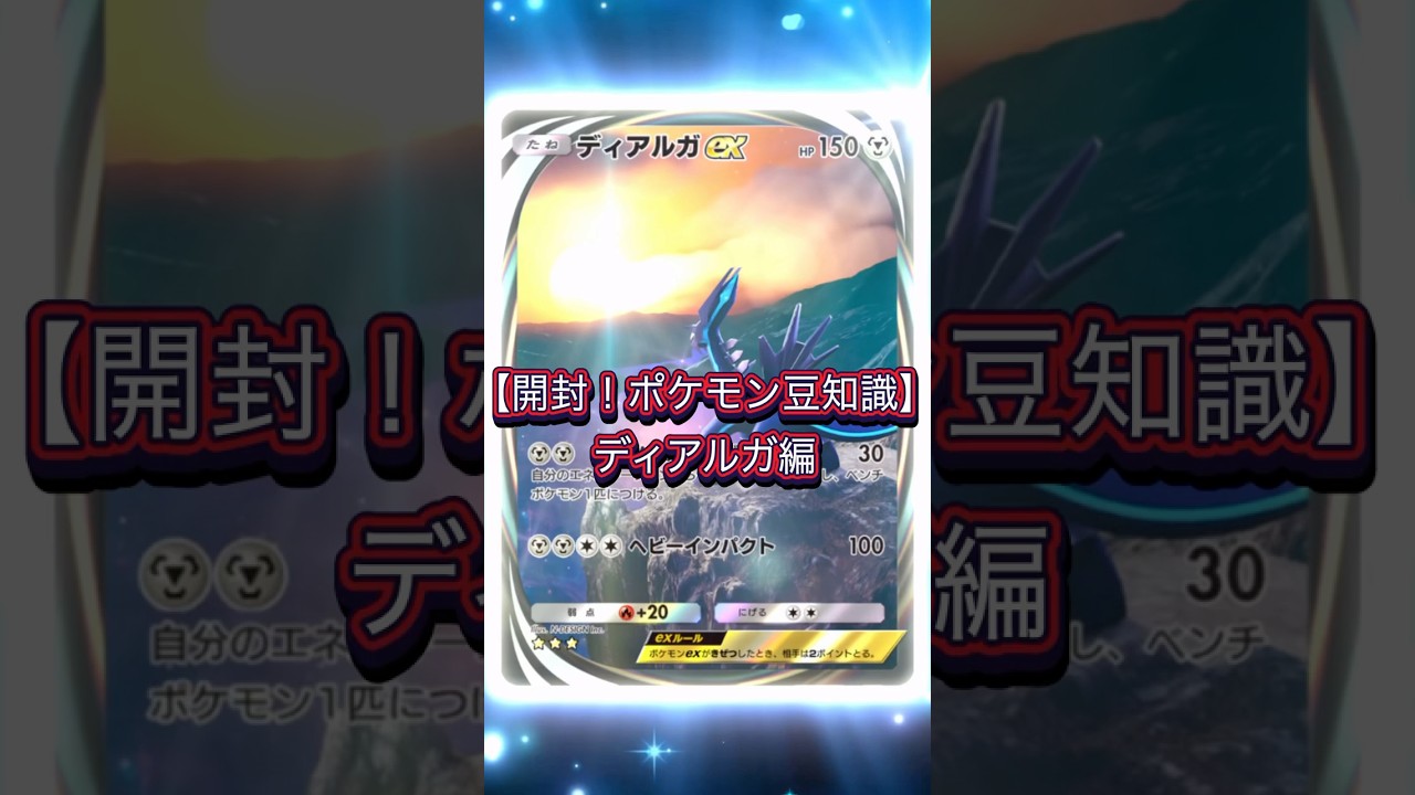 【ポケポケ】開封&雑学💡（ディアルガ編）