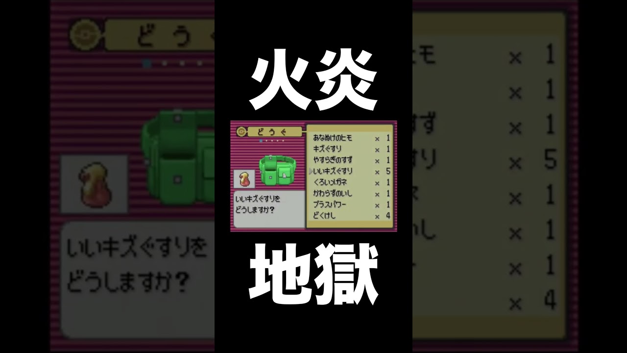 【ポケモンRSE】これぞバクーダの火炎地獄【ゲーム実況】 #shorts #実況プレイ #ポケモン攻略